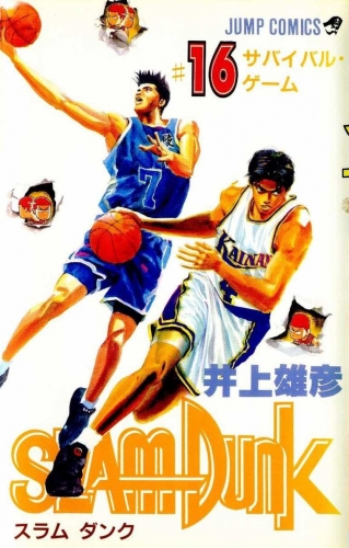 Slam Dunk (スラムダンク Suramu Danku) # 16