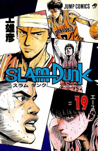 Slam Dunk (スラムダンク Suramu Danku) # 19