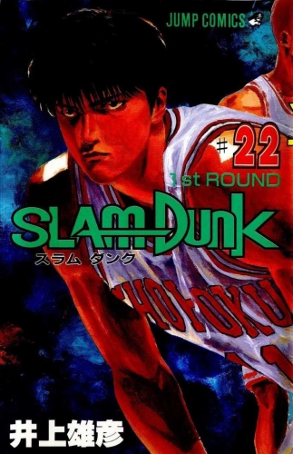 Slam Dunk (スラムダンク Suramu Danku) # 22