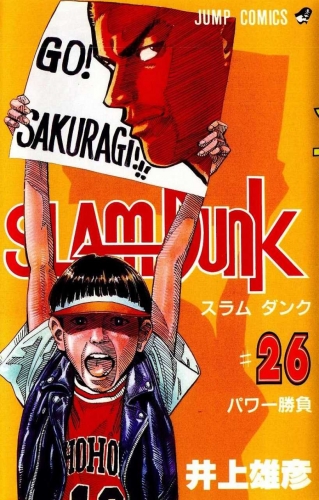 Slam Dunk (スラムダンク Suramu Danku) # 26