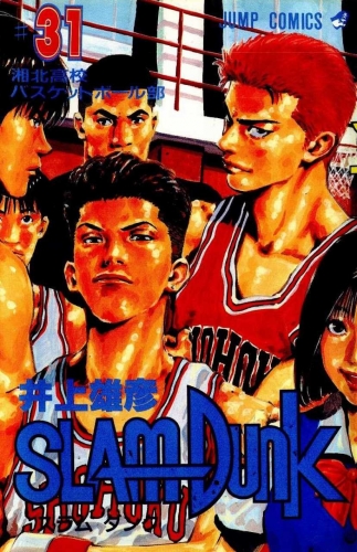 Slam Dunk (スラムダンク Suramu Danku) # 31