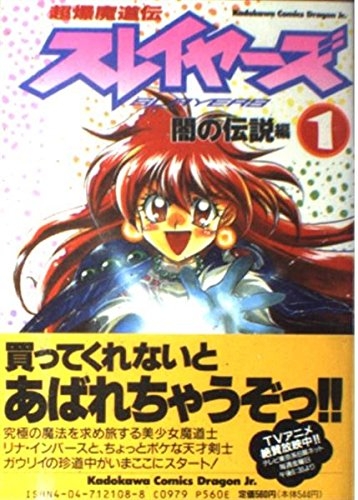 The Slayers: Super Explosive Demon Story (超爆魔道伝スレイヤーズ Chōbaku madōden Slayers) # 1