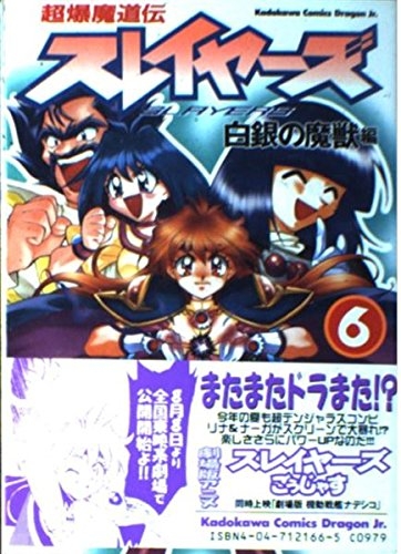 The Slayers: Super Explosive Demon Story (超爆魔道伝スレイヤーズ Chōbaku madōden Slayers) # 6