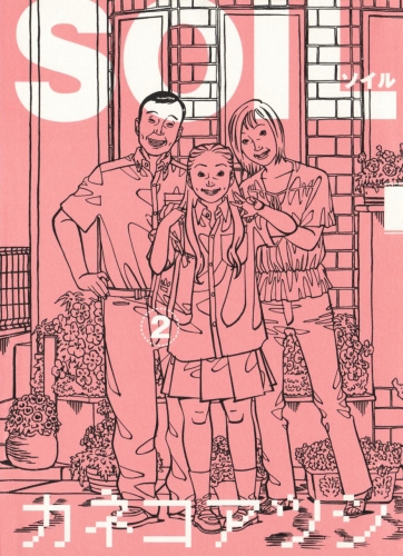 Soil (ソイル) # 2