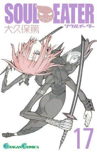 Soul Eater (ソウルイーター Souru Ītā) # 17
