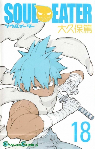 Soul Eater (ソウルイーター Souru Ītā) # 18