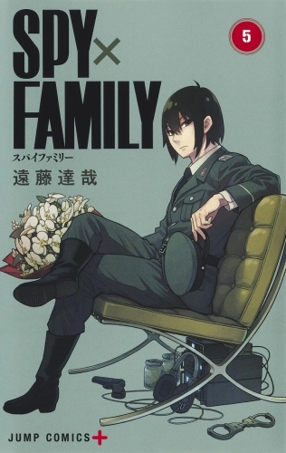 Spy x Family (スパイファミリー Supai Famiri) # 5