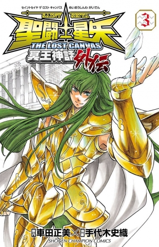 Saint Seiya - The Lost Canvas - Meiou Shinwa Gaiden (聖闘士星矢THE LOST CANVAS冥王神話外伝) # 3