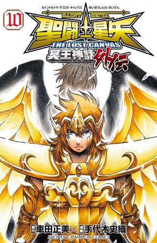 Saint Seiya - The Lost Canvas - Meiou Shinwa Gaiden (聖闘士星矢THE LOST CANVAS冥王神話外伝) # 10