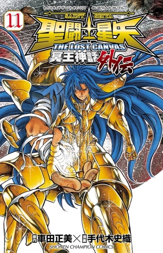 Saint Seiya - The Lost Canvas - Meiou Shinwa Gaiden (聖闘士星矢THE LOST CANVAS冥王神話外伝) # 11