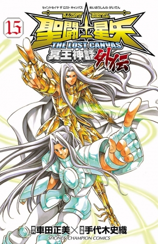 Saint Seiya - The Lost Canvas - Meiou Shinwa Gaiden (聖闘士星矢THE LOST CANVAS冥王神話外伝) # 15