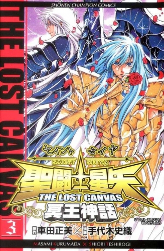 Saint Seiya: The Lost Canvas - Meio Shinwa (聖闘士星矢 THE LOST CANVAS 冥王神話) # 3