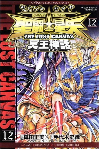 Saint Seiya: The Lost Canvas - Meio Shinwa (聖闘士星矢 THE LOST CANVAS 冥王神話) # 12