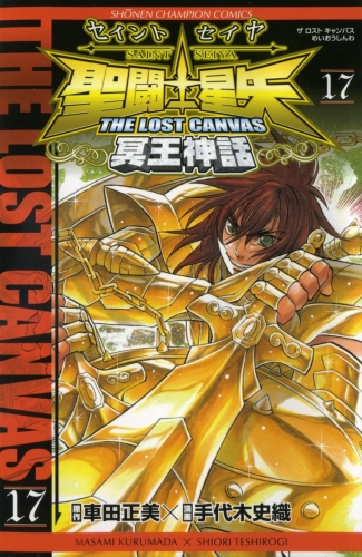 Saint Seiya: The Lost Canvas - Meio Shinwa (聖闘士星矢 THE LOST CANVAS 冥王神話) # 17