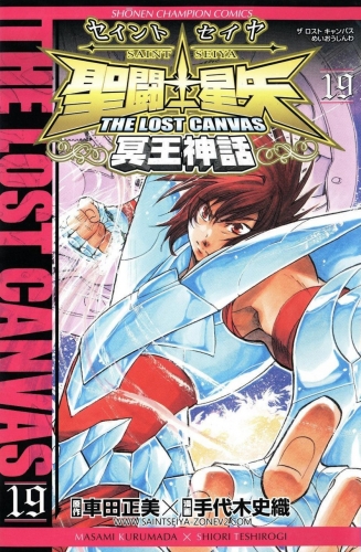 Saint Seiya: The Lost Canvas - Meio Shinwa (聖闘士星矢 THE LOST CANVAS 冥王神話) # 19