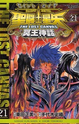 Saint Seiya: The Lost Canvas - Meio Shinwa (聖闘士星矢 THE LOST CANVAS 冥王神話) # 21