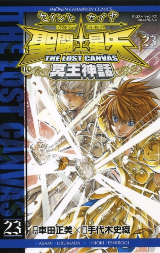 Saint Seiya: The Lost Canvas - Meio Shinwa (聖闘士星矢 THE LOST CANVAS 冥王神話) # 23