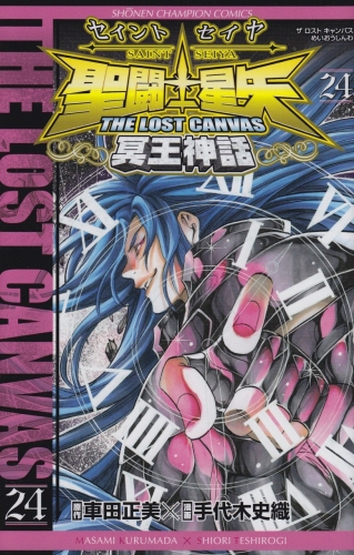 Saint Seiya: The Lost Canvas - Meio Shinwa (聖闘士星矢 THE LOST CANVAS 冥王神話) # 24