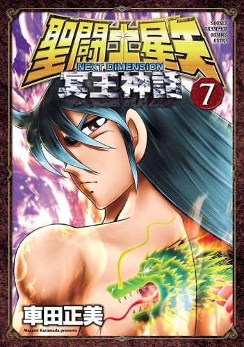 Saint Seiya: Next Dimension - Meiō Shinwa (聖闘士星矢 冥王神話) # 7