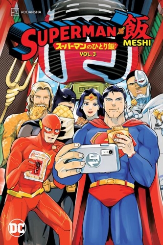 Superman no Hitori Meshi (Superman vs. 飯 スーパーマンのひとり飯i) # 3