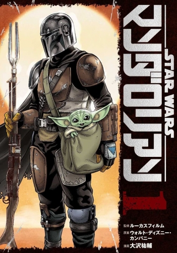 Star Wars: Mandalorian # 1