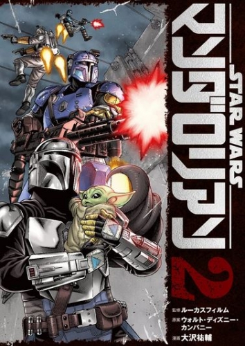 Star Wars: Mandalorian # 2