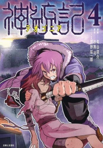 Teogonia (テオゴニア) # 4