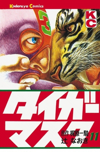 Tiger Mask (タイガー・マスク Taigā Masuku) # 11