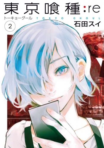 Tokyo Ghoul:re  (東京喰種:re Tōkyō Gūru:re) # 2