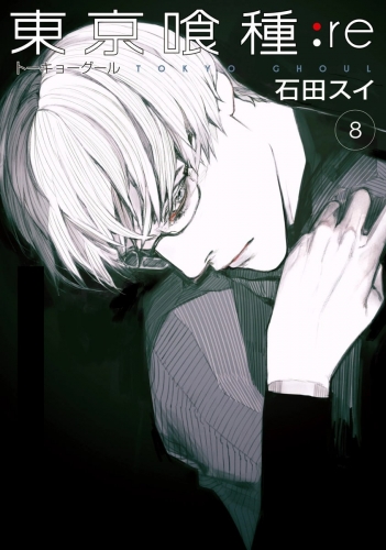 Tokyo Ghoul:re  (東京喰種:re Tōkyō Gūru:re) # 8