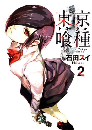 Tokyo Ghoul (東京喰種 Tōkyō Gūru) # 2