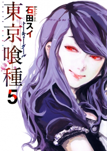 Tokyo Ghoul (東京喰種 Tōkyō Gūru) # 5