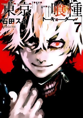 Tokyo Ghoul (東京喰種 Tōkyō Gūru) # 7