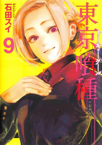 Tokyo Ghoul (東京喰種 Tōkyō Gūru) # 9