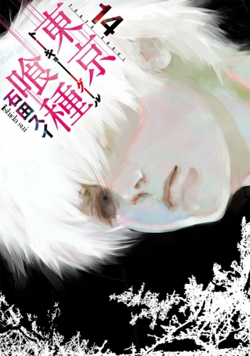 Tokyo Ghoul (東京喰種 Tōkyō Gūru) # 14