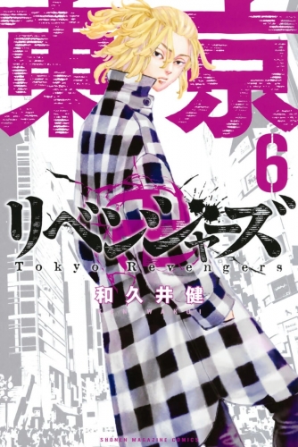 Tokyo Revengers (東京卍リベンジャーズ Tokyo Ribenjazu) # 6