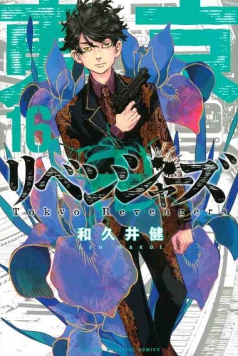 Tokyo Revengers (東京卍リベンジャーズ Tokyo Ribenjazu) # 16