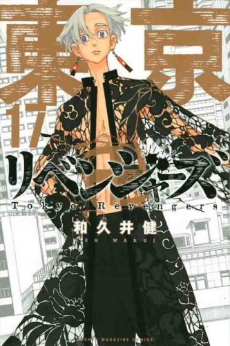 Tokyo Revengers (東京卍リベンジャーズ Tokyo Ribenjazu) # 17