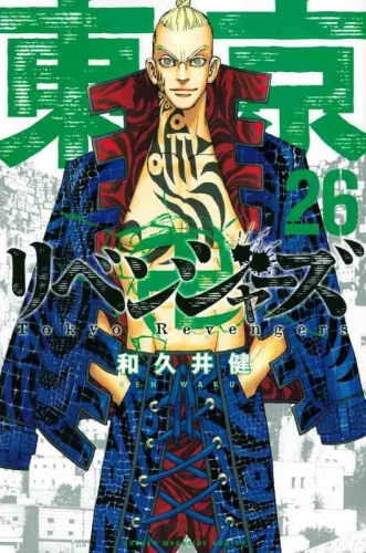 Tokyo Revengers (東京卍リベンジャーズ Tokyo Ribenjazu) # 26