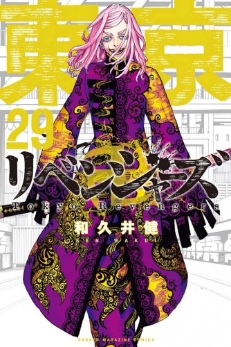 Tokyo Revengers (東京卍リベンジャーズ Tokyo Ribenjazu) # 29