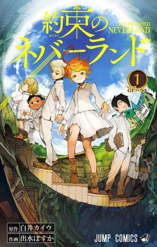 The Promised Neverland (約束のネバーランド Yakusoku no Nebārando) # 1