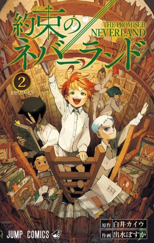 The Promised Neverland (約束のネバーランド Yakusoku no Nebārando) # 2