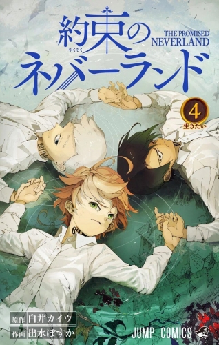 The Promised Neverland (約束のネバーランド Yakusoku no Nebārando) # 4