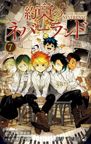 The Promised Neverland (約束のネバーランド Yakusoku no Nebārando) # 7