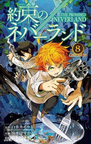 The Promised Neverland (約束のネバーランド Yakusoku no Nebārando) # 8