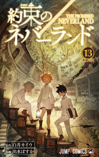 The Promised Neverland (約束のネバーランド Yakusoku no Nebārando) # 13