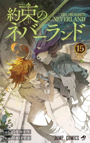 The Promised Neverland (約束のネバーランド Yakusoku no Nebārando) # 15