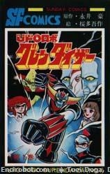UFO Robot Goldrake (UFOロボグレンダイザー UFO Robo Gurendaizā) # 1