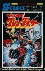 UFO Robot Goldrake (ＵＦＯロボグレンダイザー UFO Robo Gurendaizā) # 1