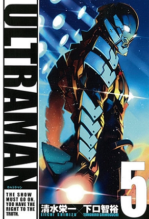 ULTRAMAN (ウルトラマン Urutoraman) # 5